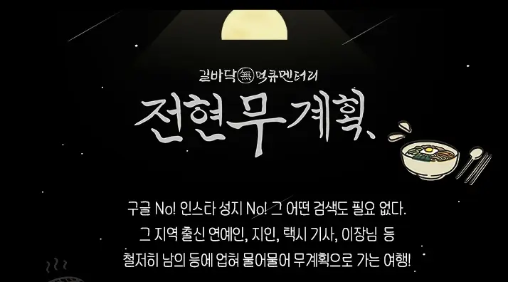 전현무 계획