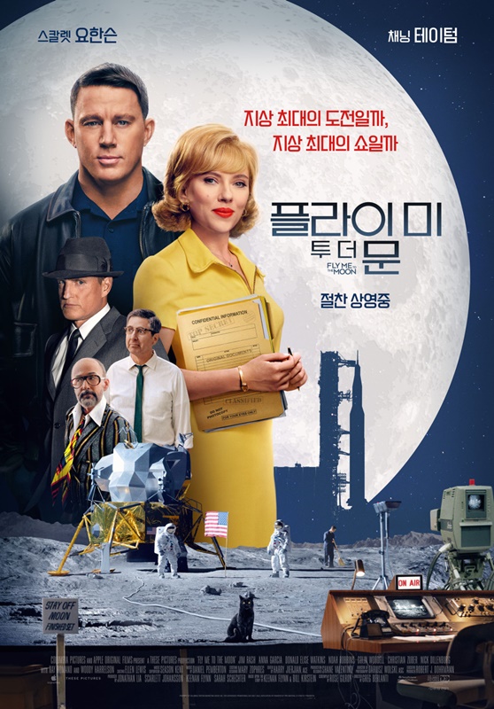 플라이 미 투 더 문 관련 사진