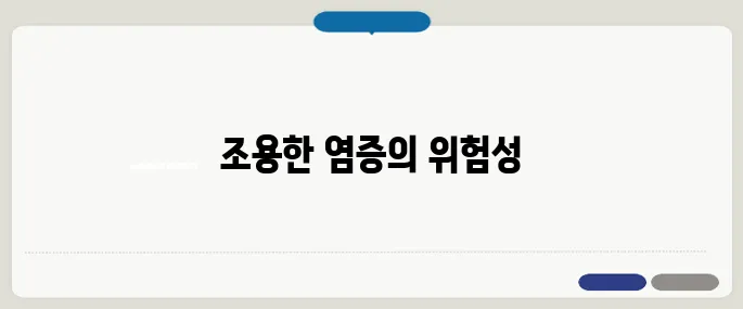 염증수치 높을 때 의심 질병 조용한 염증이 더 무서워요
