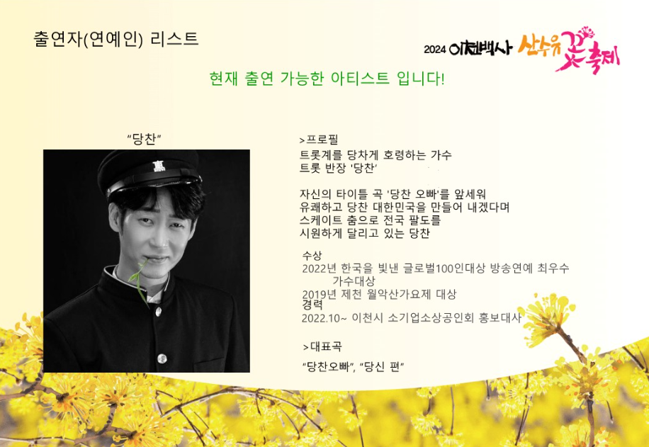 이천 산수유 축제 일정