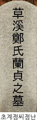 정난정 생애 정치 활동 정리 여인천하 권력과 몰락 이야기_2