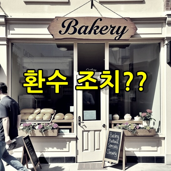 빵-가게