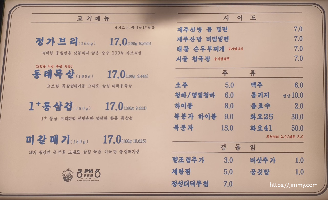 동래정메뉴판