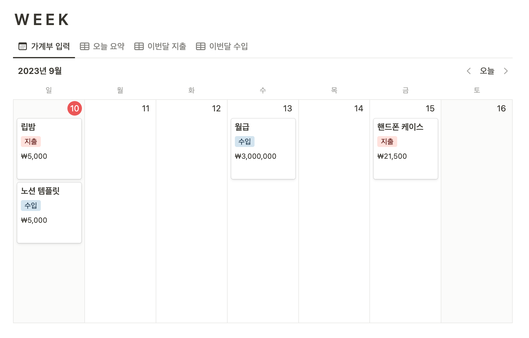 노션가계부템플릿3
