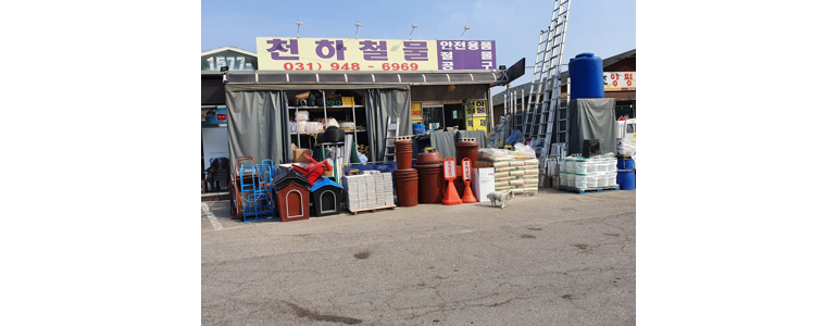 파주시 철물점
