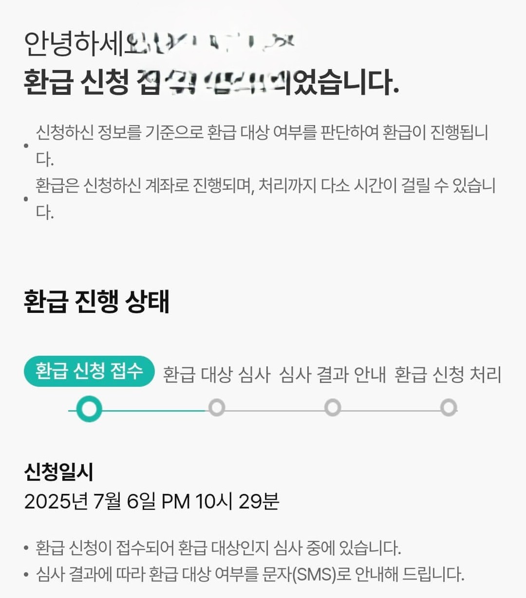 출국납부금 환급 신청