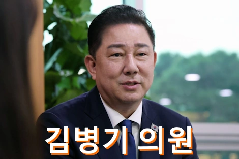 김병기 의원 프로필 아들 부인 A to Z ( 국정원 국회의원 활동 선거이력 고향 재산 군대 수상 원내대표)