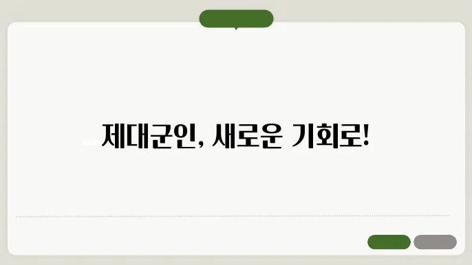 제대군인지원센터 사이버연수원 바로가기 https://vnet.multicampus.com/