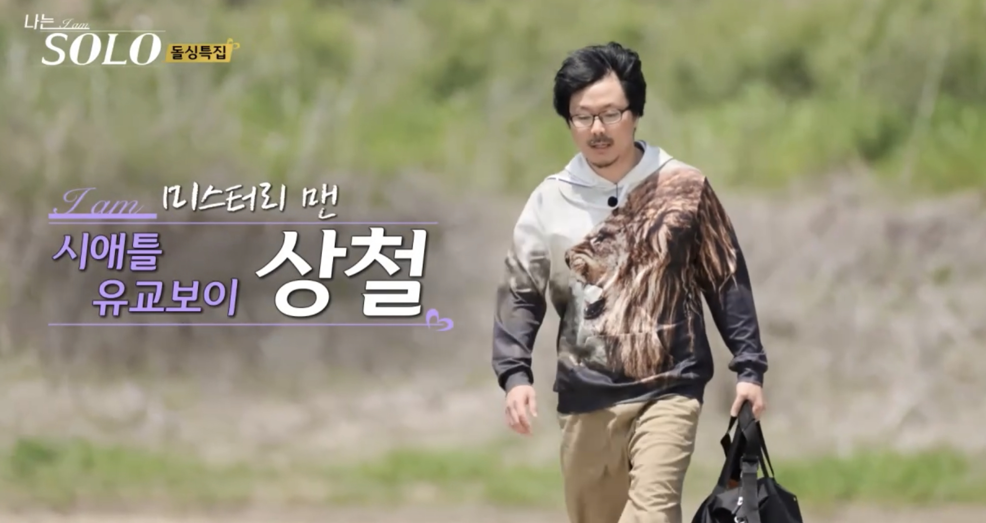나는솔로 16기 상철