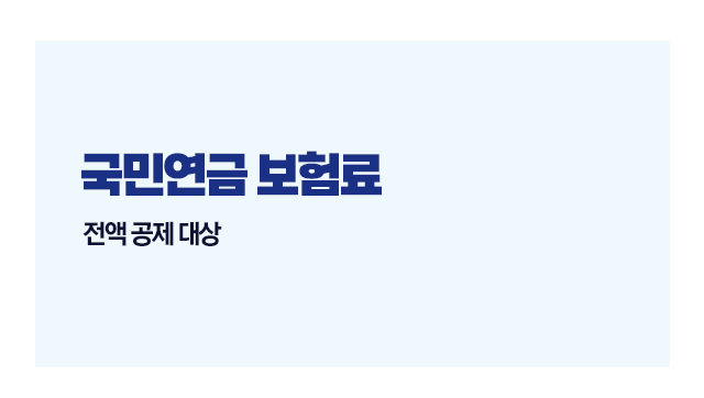 프리랜서국민연금건보료기준정리-이미지2
