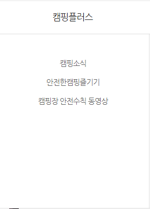 캠핑플러스