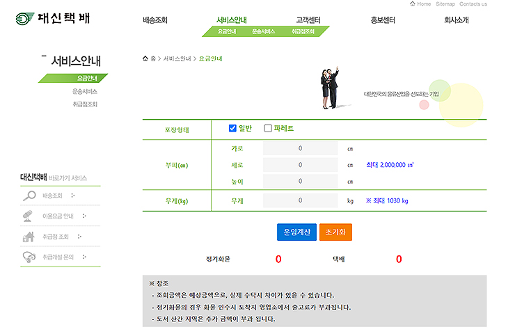 대신택배-요금안내-페이지