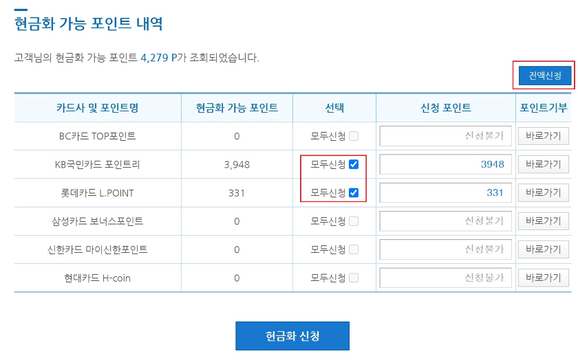 현금화-신청-이미지