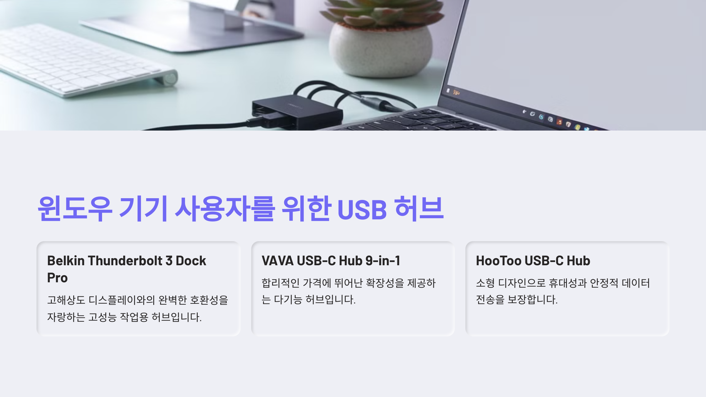 윈도우 기기 사용자에게 적합한 USB 허브 추천
