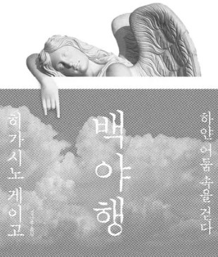 일본 지방색이 드러난 추리소설 (풍경, 문화, 작품특징)