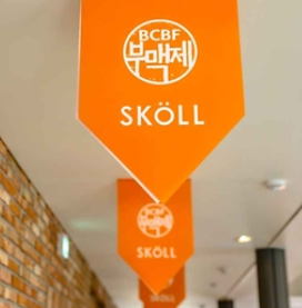 부산 수제맥주 축제