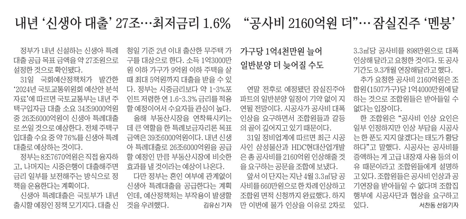 11월 1일 수요일 경제뉴스 신문스크랩