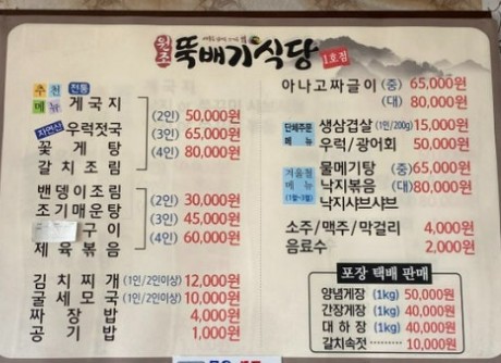 원조뚝배기식당-메뉴판