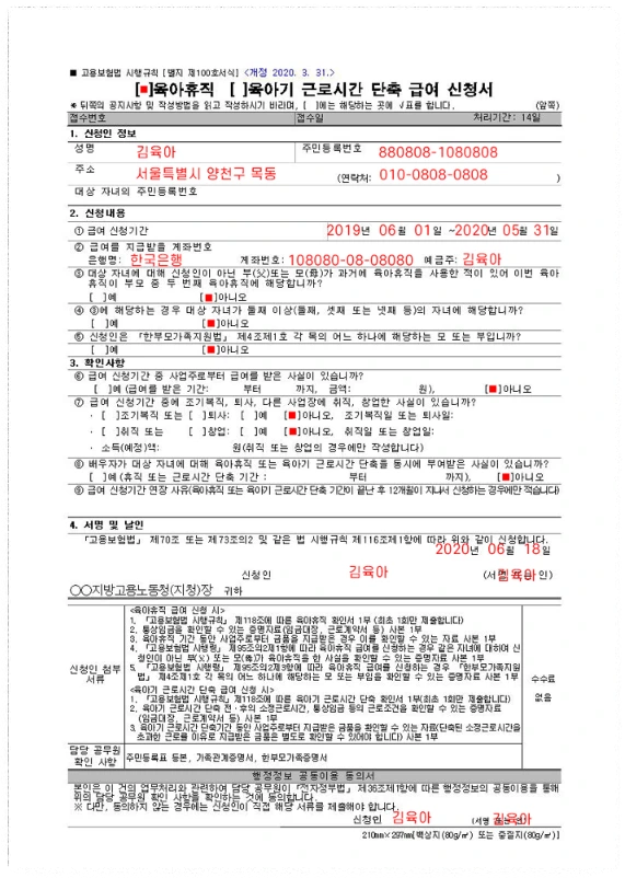 육아휴직급여 신청서 작성 안내