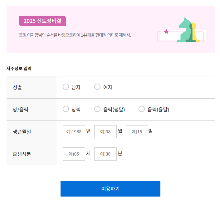 무료 사주 풀이 도우미 사이트