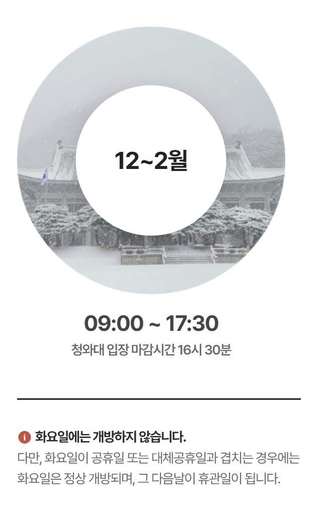 청와대 관람 예약 방법 소요 시간 주차