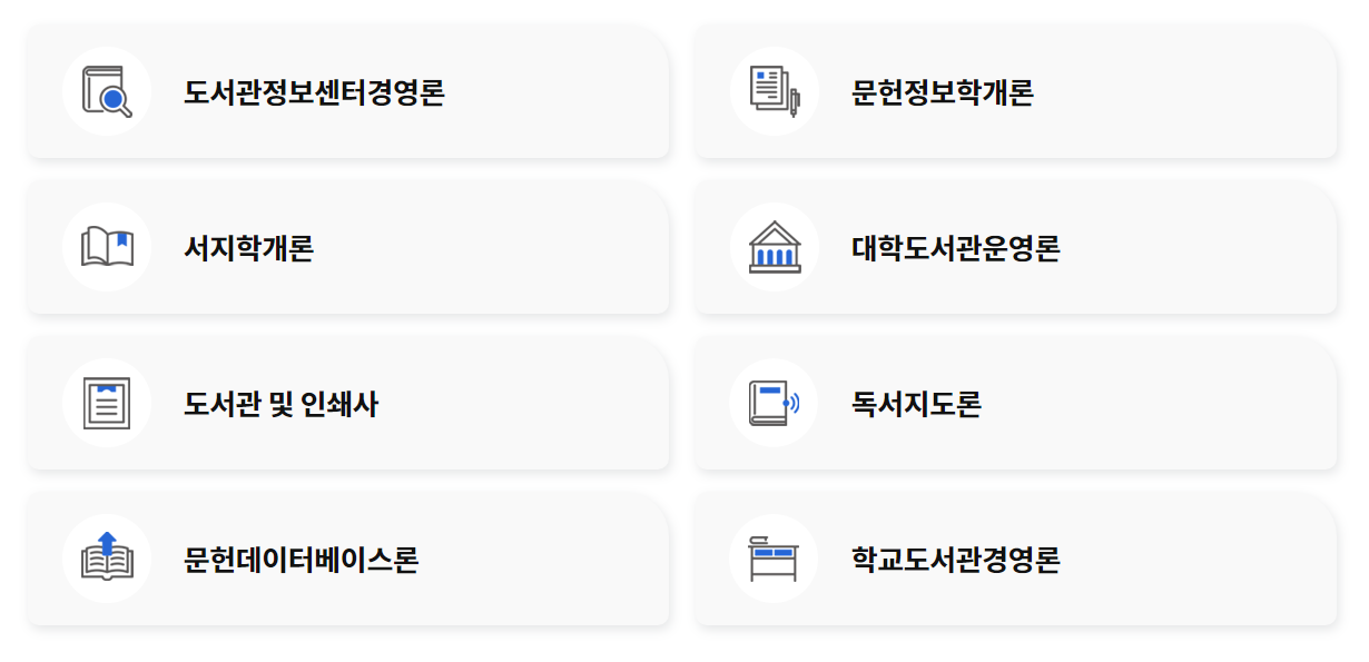중앙사이버평생교육원 개설과목