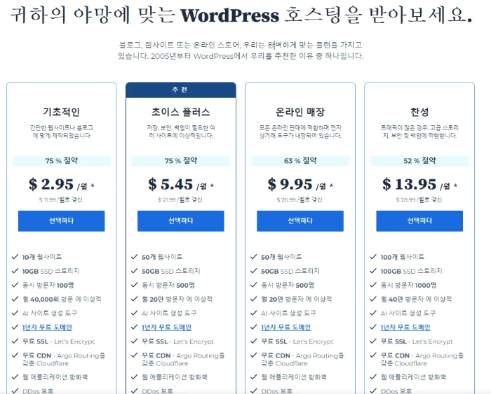 블루호스트