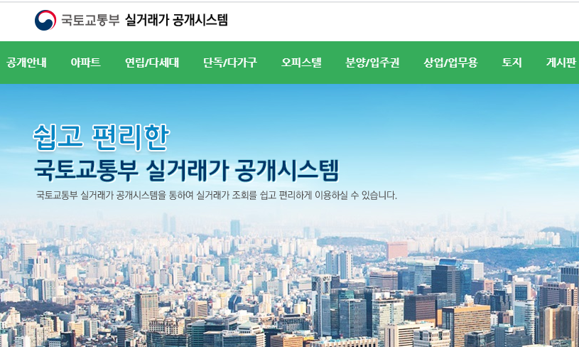 국토해양부 아파트실거래가조회