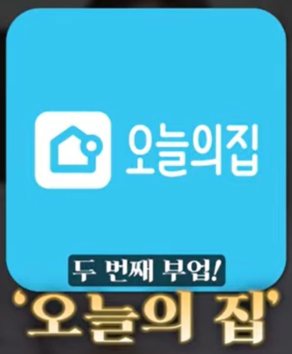 오늘의집 부업
