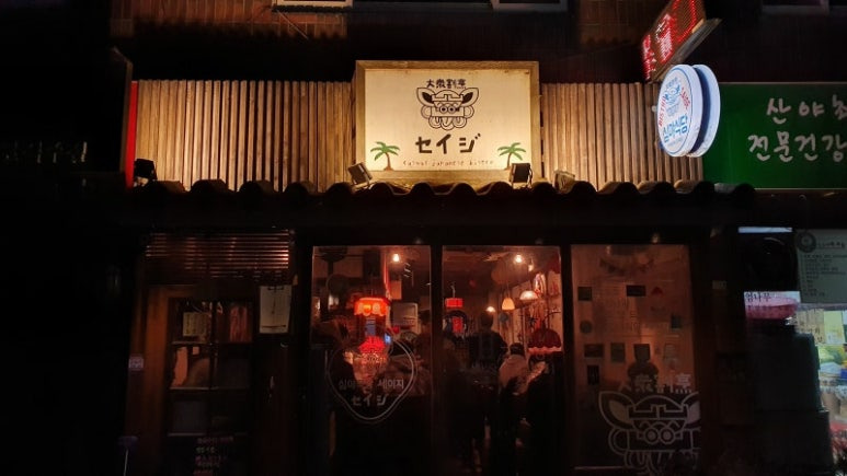 은평구 연신내 일식집, 심야식당 세이지