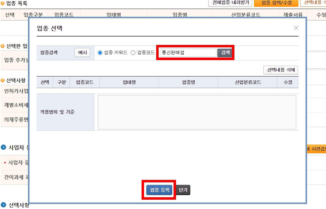 홈택스 개인사업자등록 방법 신청서류 사업자등록 신청서식