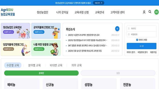 농업교육포털 웹사이트