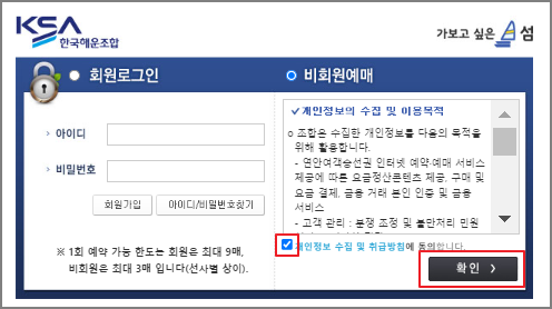 백령도 배편 예매 방법