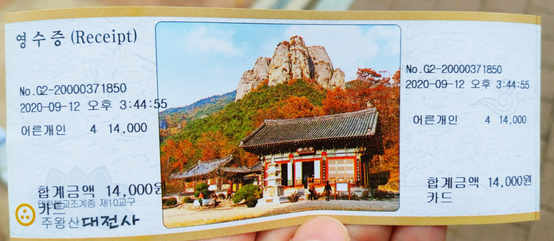 경북 청송군 주왕산 국립공원 입장권