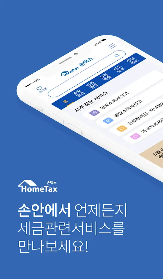 2025 근로장려금 신청방법 총정리(홈택스·손택스·ARS 간편신청 가이드)
