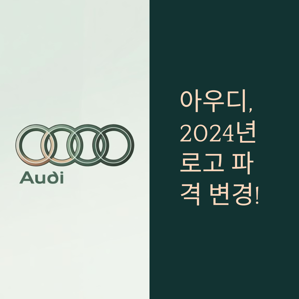 아우디 로고