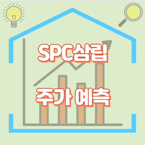 SPC삼립_썸네일