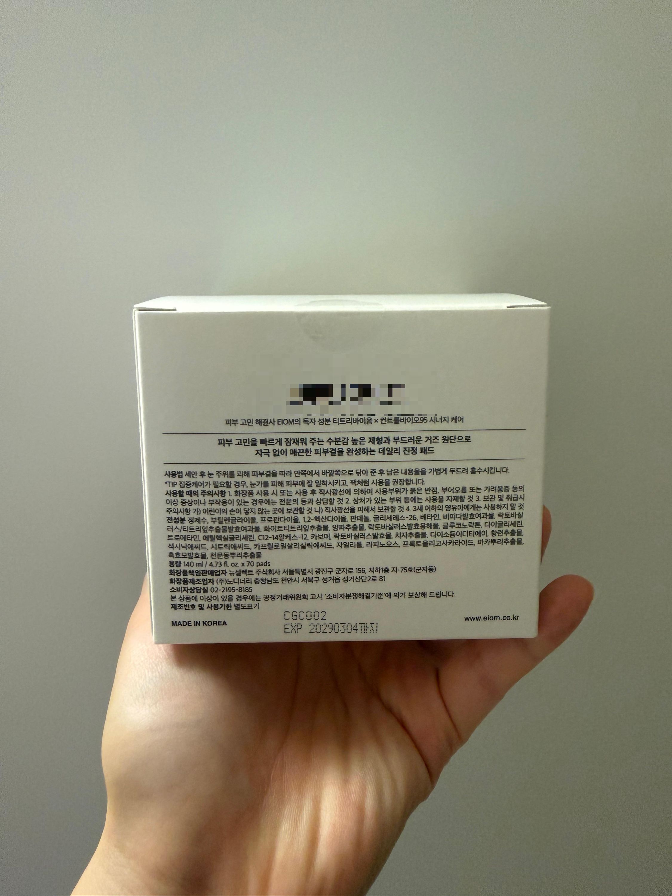 트러블 컨트롤 패드 전성분표 사진, 락토바실러스발효물 및 비피다발효용해물 등 프로바이오틱스 성분 함유 확인