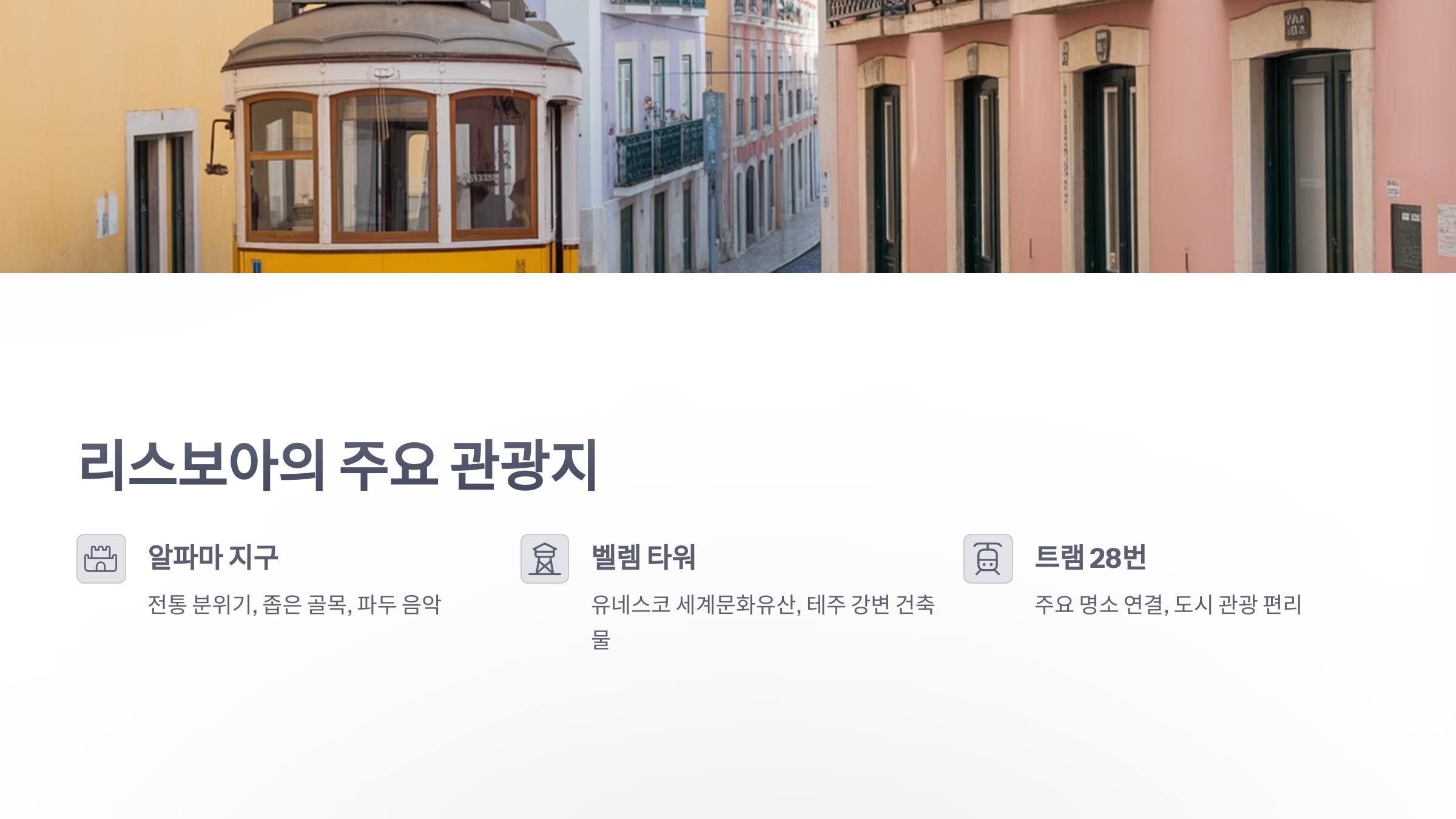 참조-리스보아-2