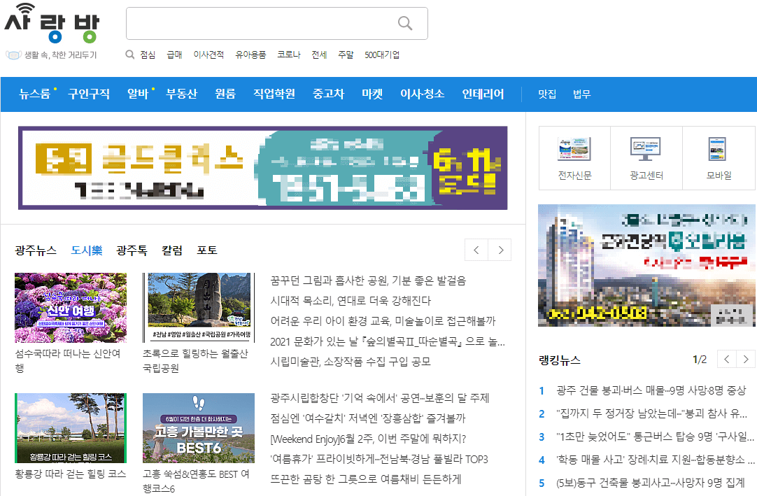 광주사랑방-사이트-바로가기