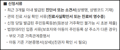 아동 중증질환자 진료 교통비 지원