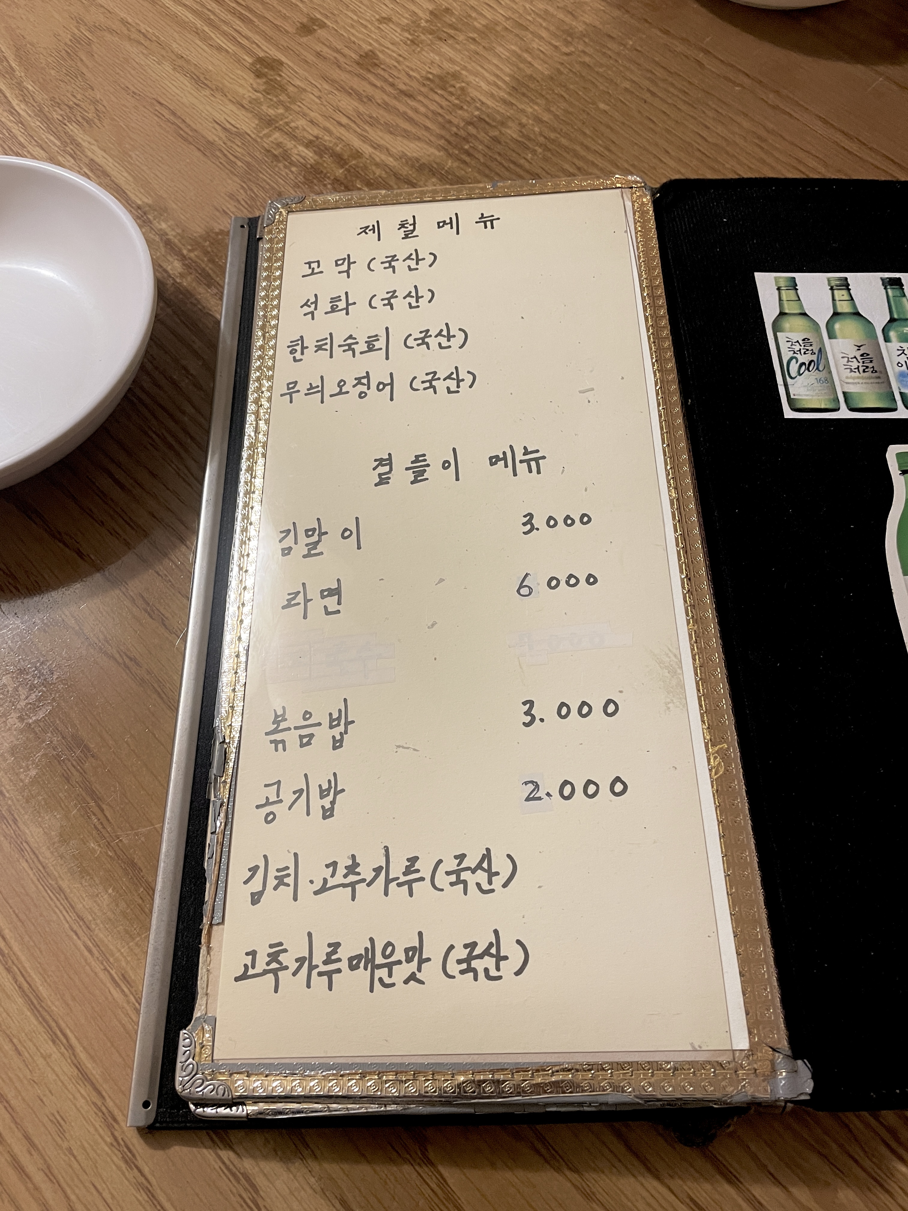 윤남노 셰프 단골 호프 !! 동묘앞 병어찜 맛집 동강주막호프 💰 내돈내산 💰