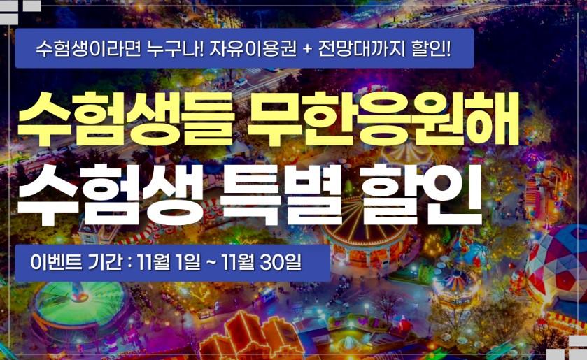 대구 이월드 '토이랜드 캐롤 일루미네이션' 11월 15일 개막! 🎄 점등식 & 불꽃쇼부터 수험생 파격 할인까지 총정리