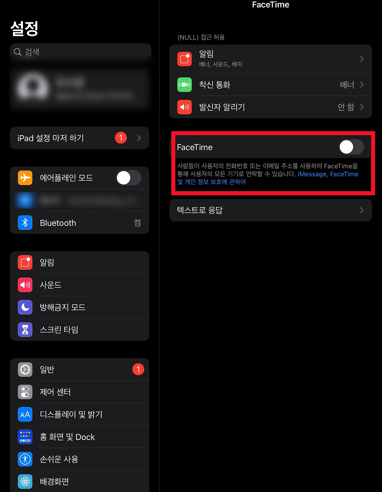 아이패드 전화 안오게 하는 방법2
