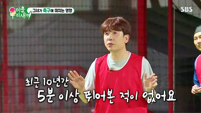 미운우리새끼 미우새 김종국과 조카 소야 축구 풋살 경기 한 풋살장 잠실 축구장 추천