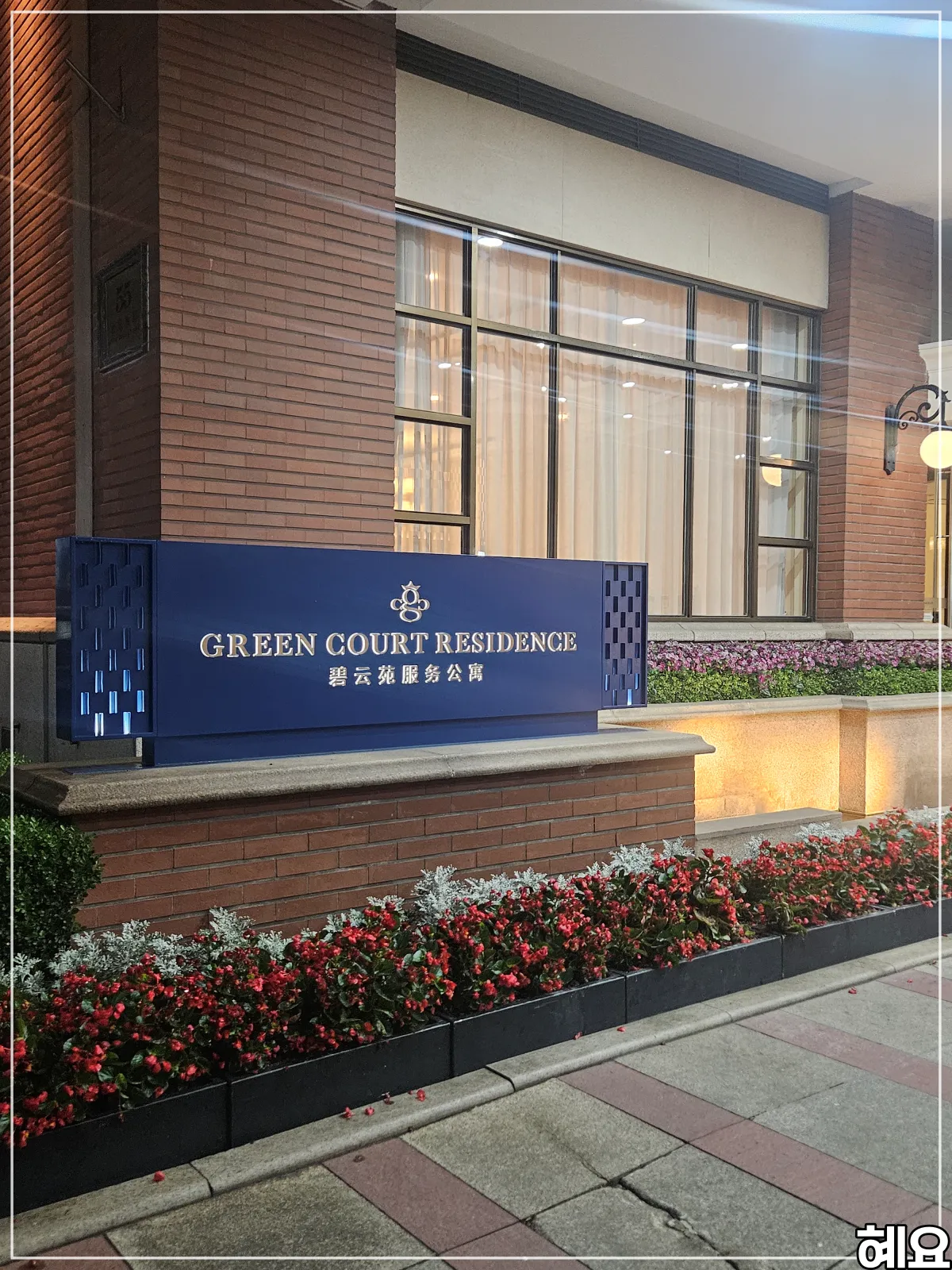 상하이-그린-코트-레지던스-시티-센터