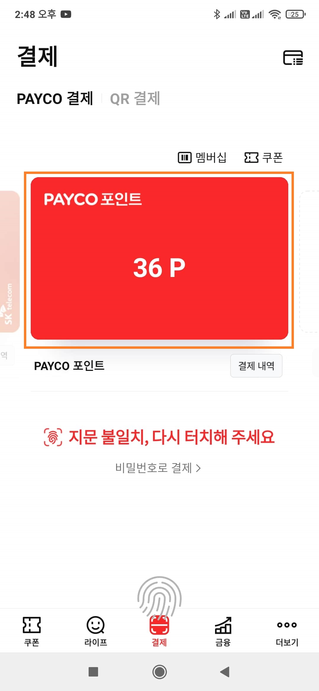 인증후 결제하기