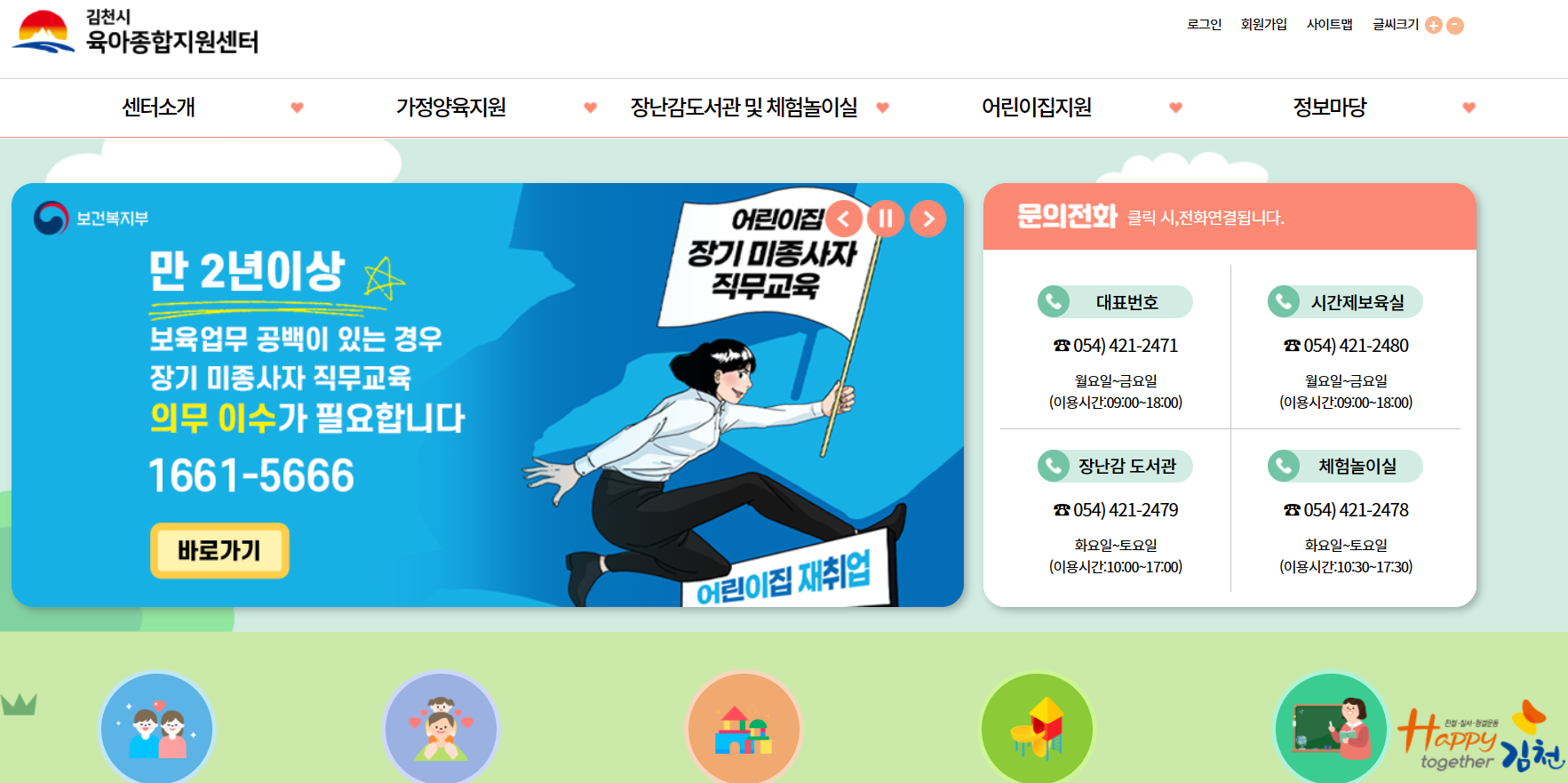 김천시 육아종합지원센터