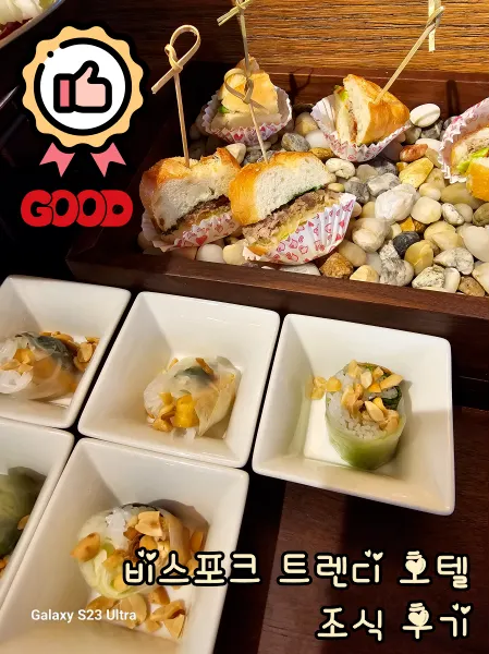 비스포크 트렌디 호텔 조식