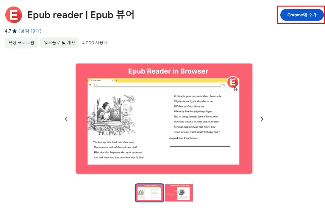 epub-뷰어-다운로드-리디북스-크롬-웹-스토어